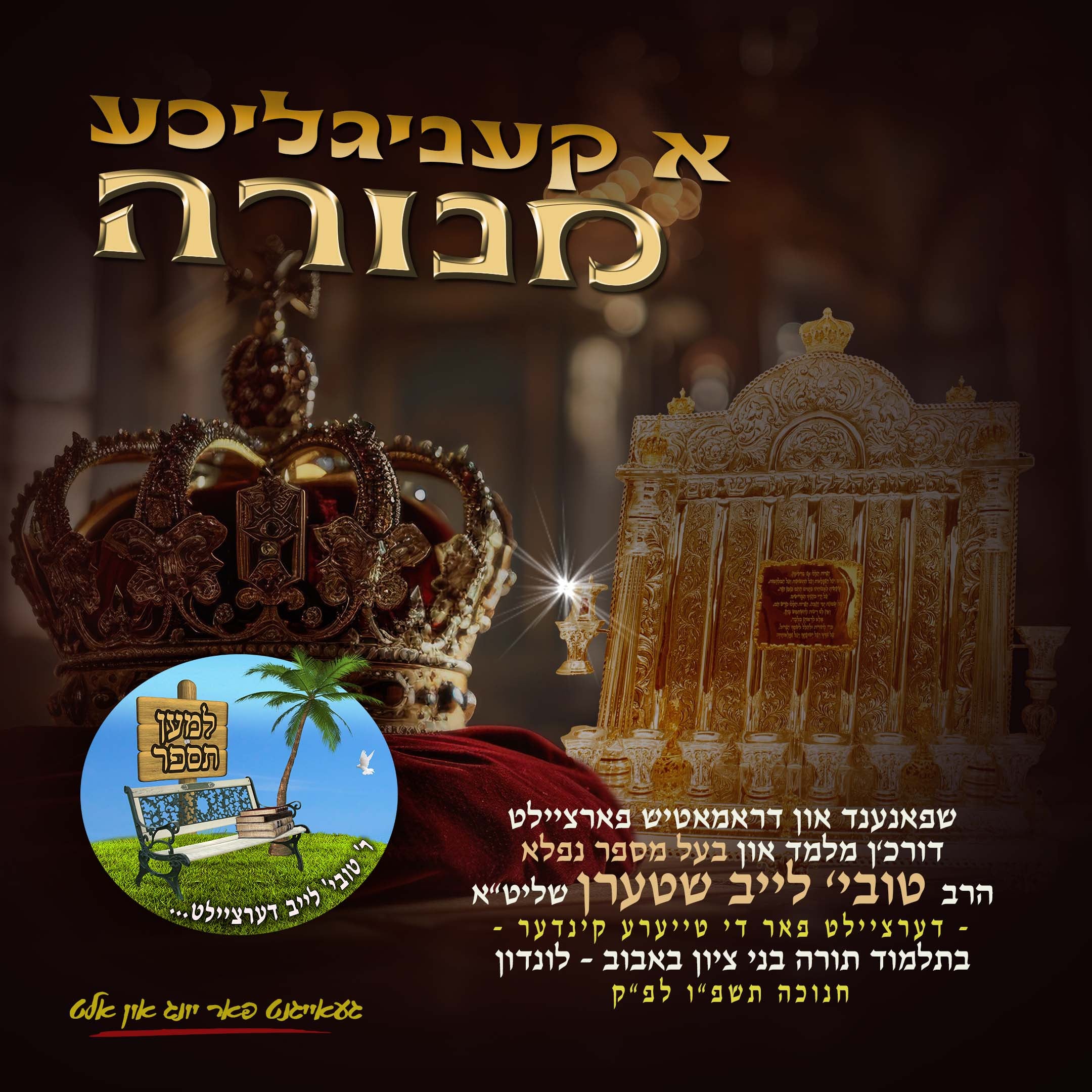 A Kaniglicha Menorah - Tovia Leib Stern