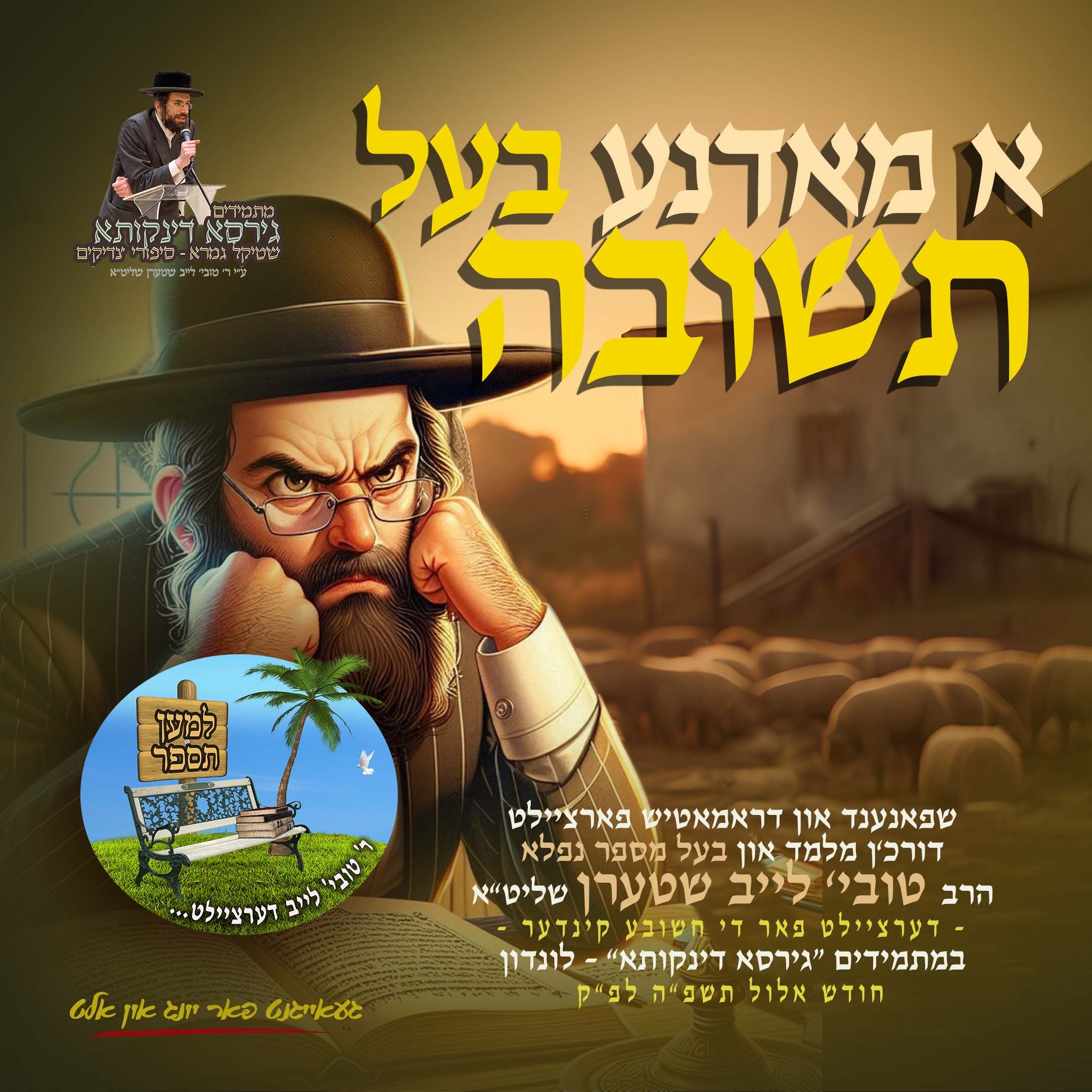A Modna Bal Tshiva - Tovia Leib Stern
