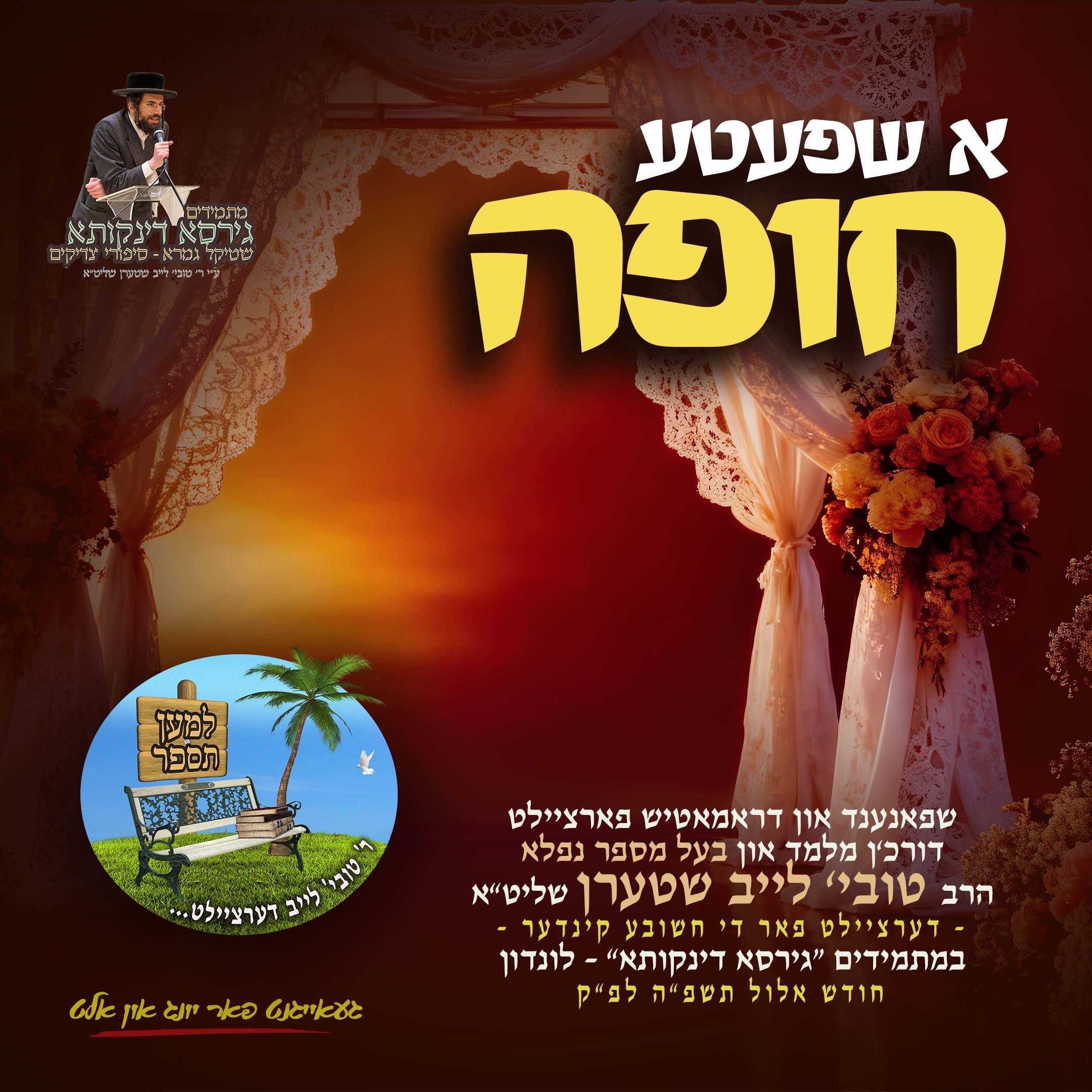 A Shpata Chupah - Tovia Leib Stern