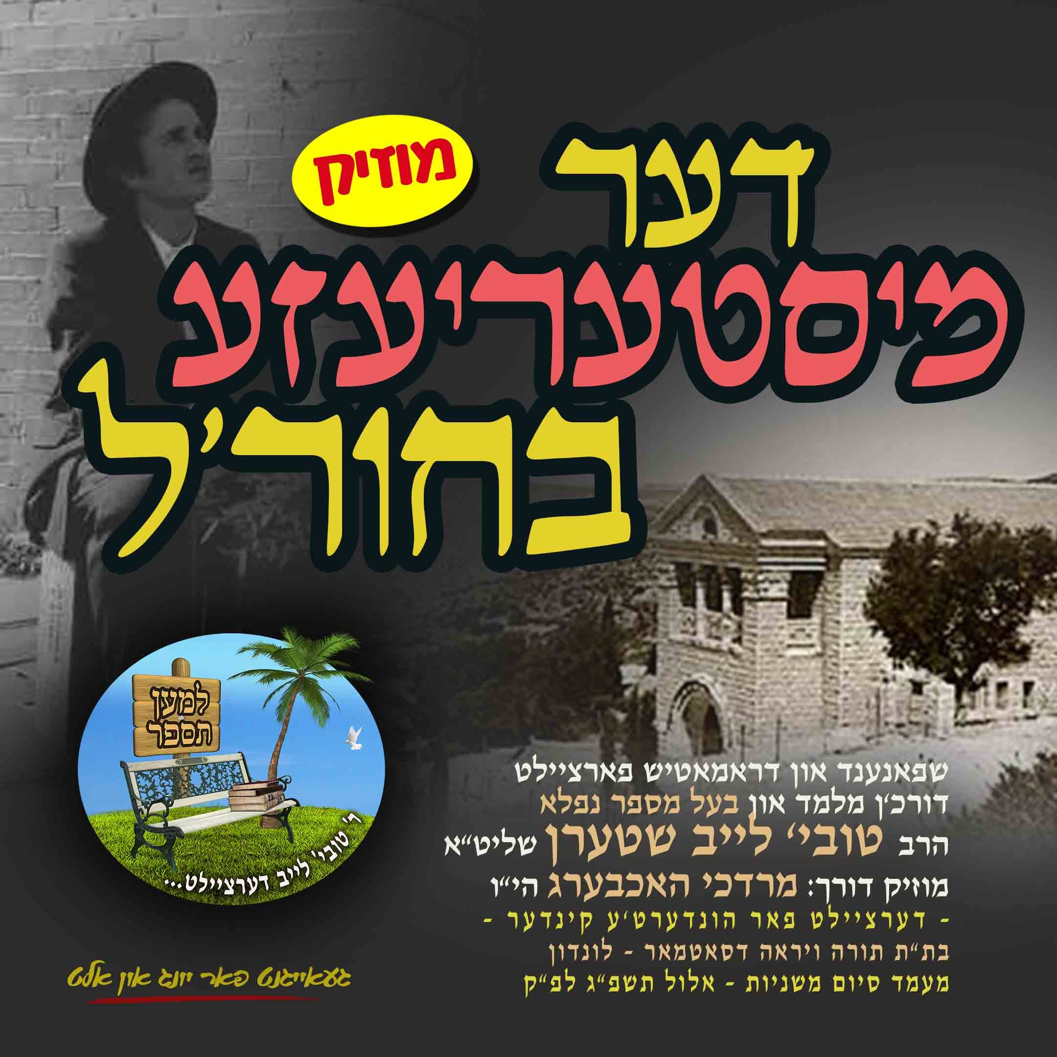 Der Misteryza Bucer'l - Tovia Leib Stern