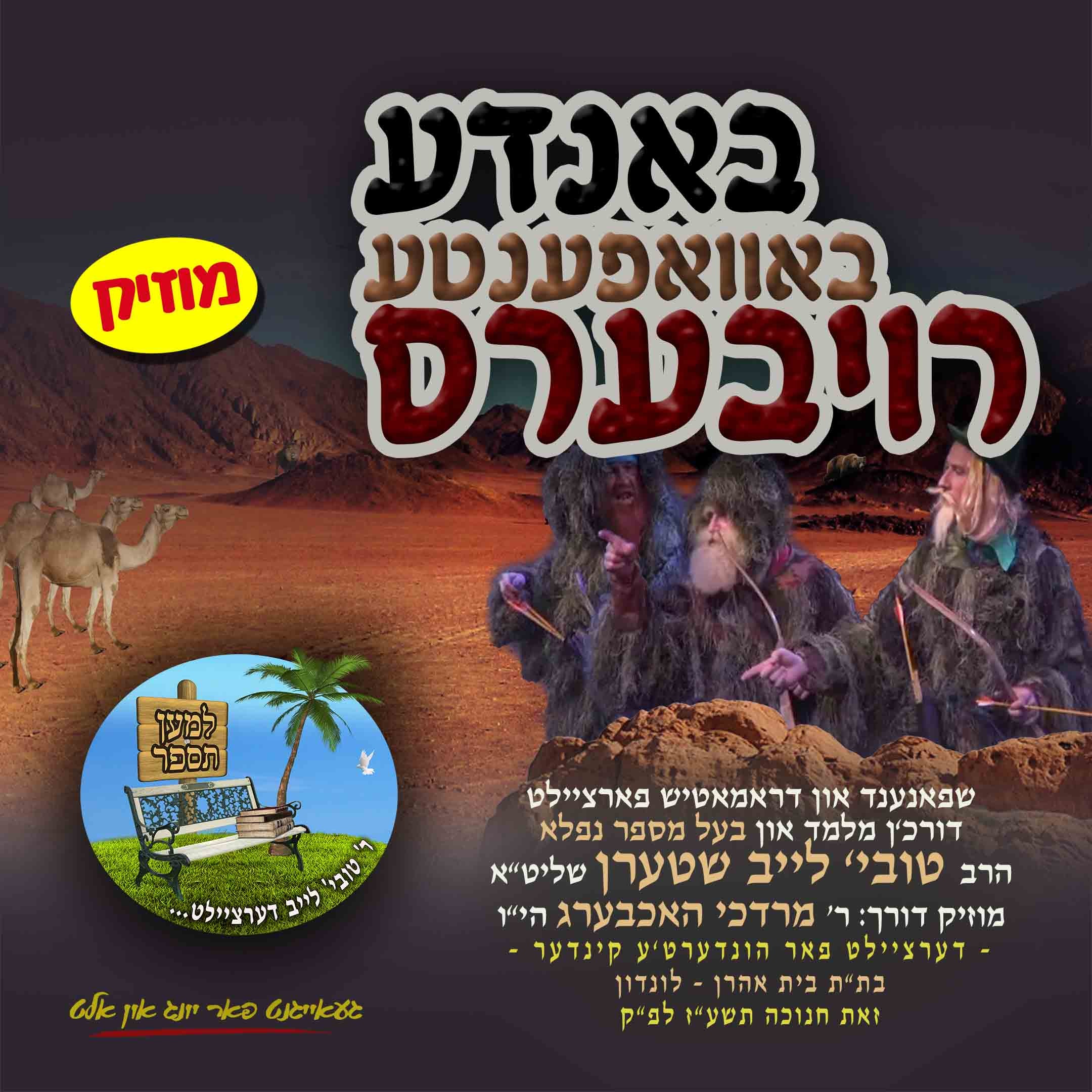 Bande Bavofente Robbers - Tovia Leib Stern