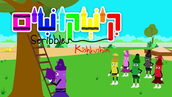 Kishkushim - Sharing (video)