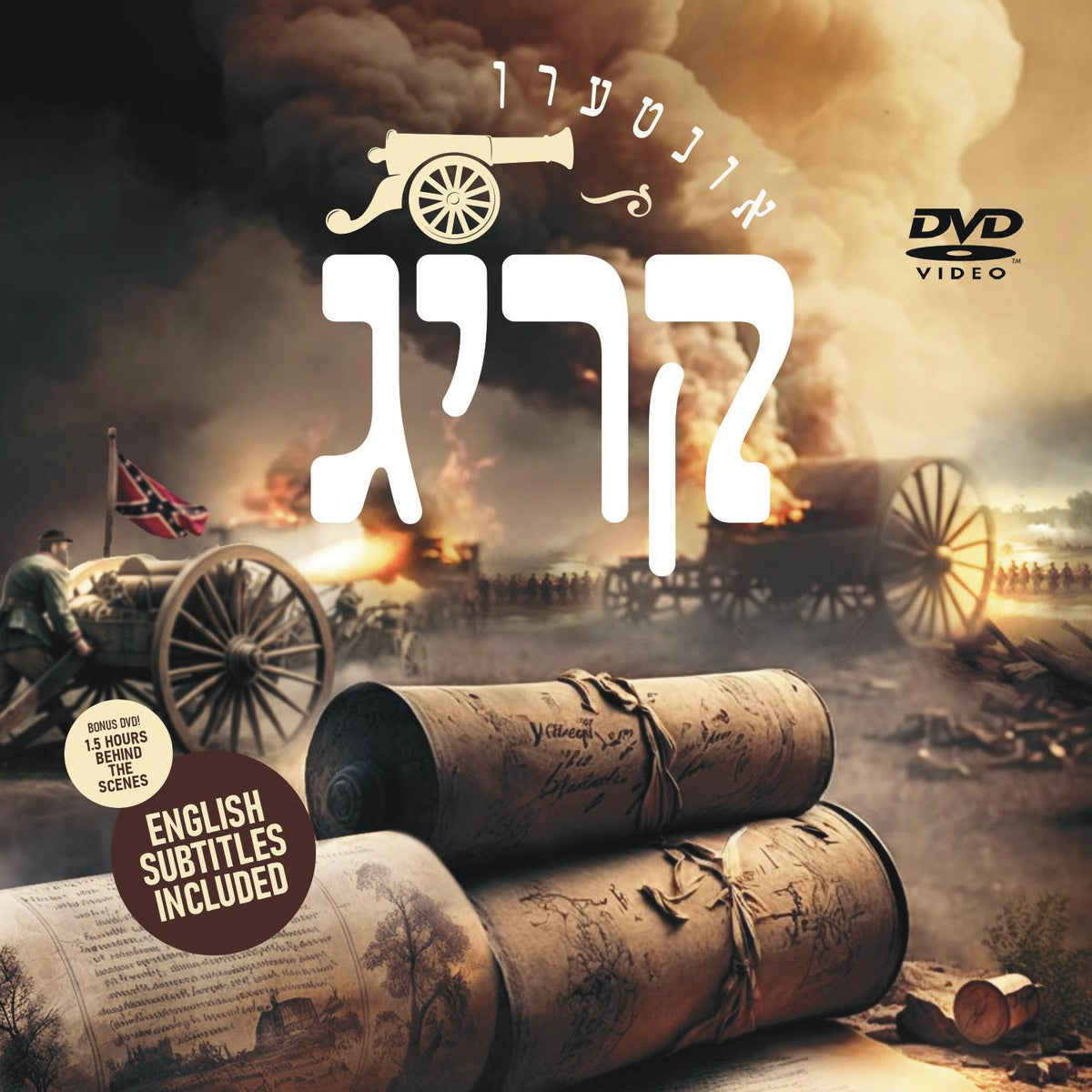 Interen Krig/אונטערן קריג (Video)