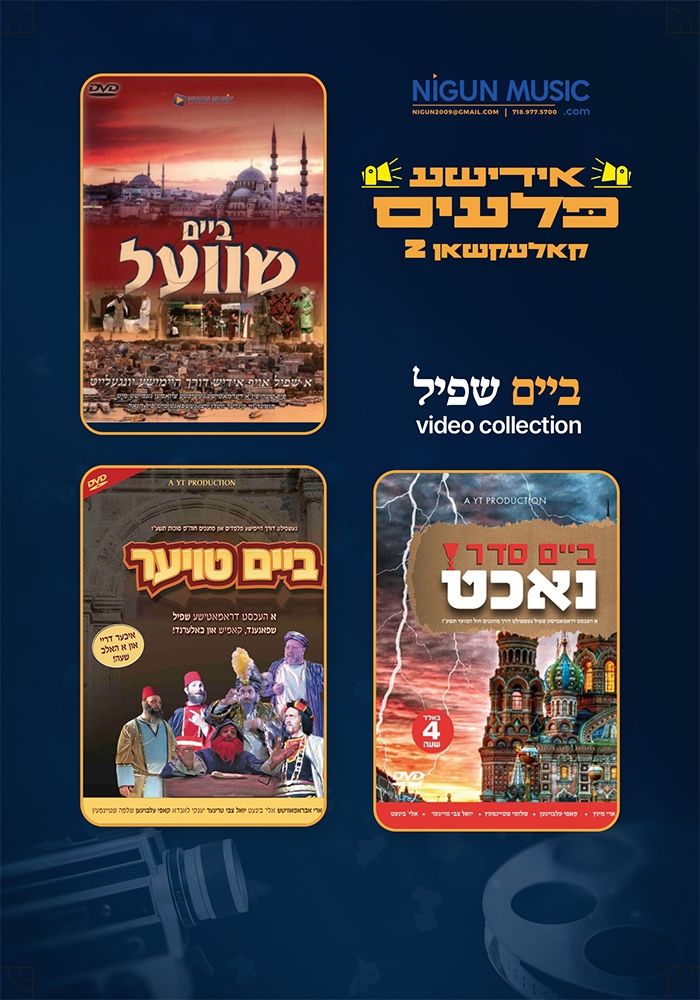 Yiddishe Plays Collection Vol #2 (USB)