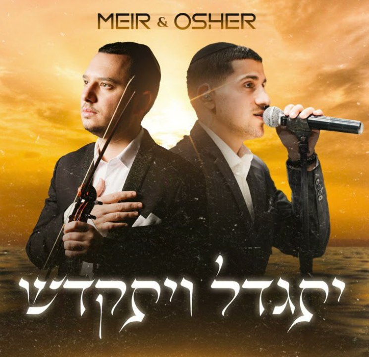 Meir Mishali & Osher Aricha - Yitgadal Veyitkadash (Single)