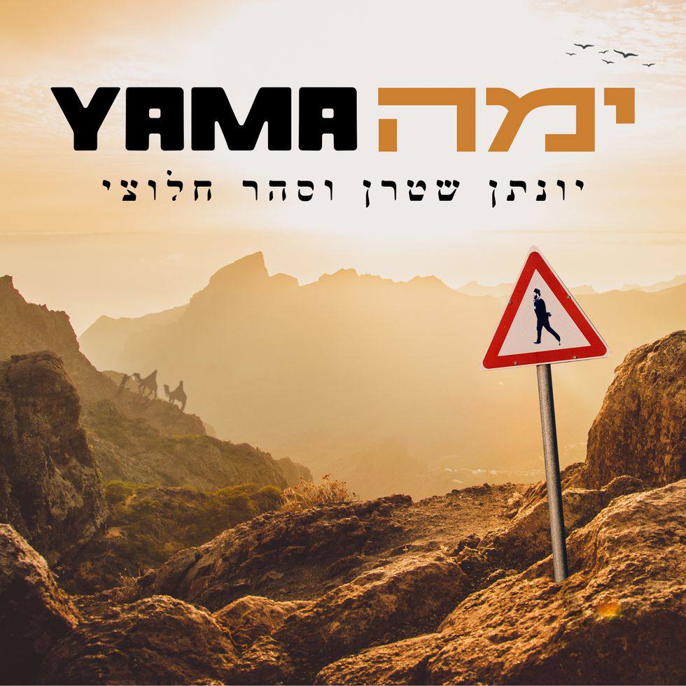 Yonatan Stern & Sahar Haluzy - Yama [Acapella Cover] (Single)