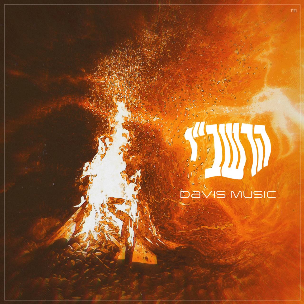 Davis Music - Harashbi (Single)