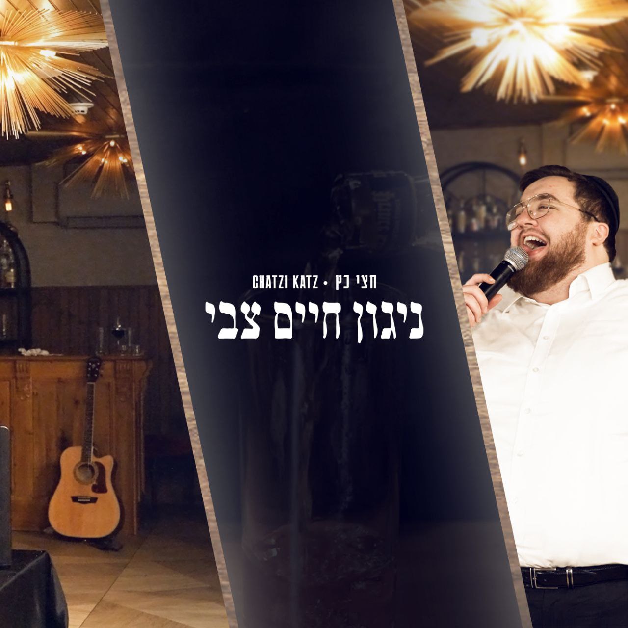 Chatzi Katz - Niggun Chaim Tzvi (Single)