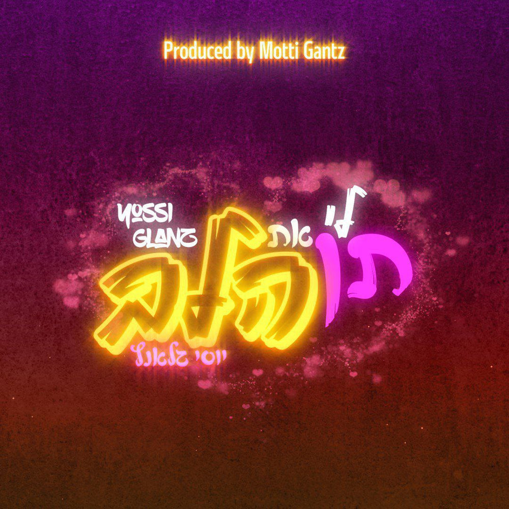 Yossi Glanz Ten Li Et Halev (Single)