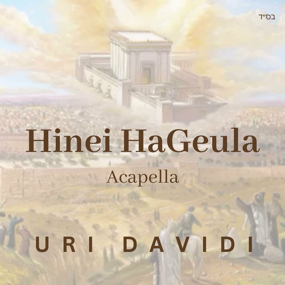 Uri Davidi - Hinei HaGeula [Acapella] (Single)
