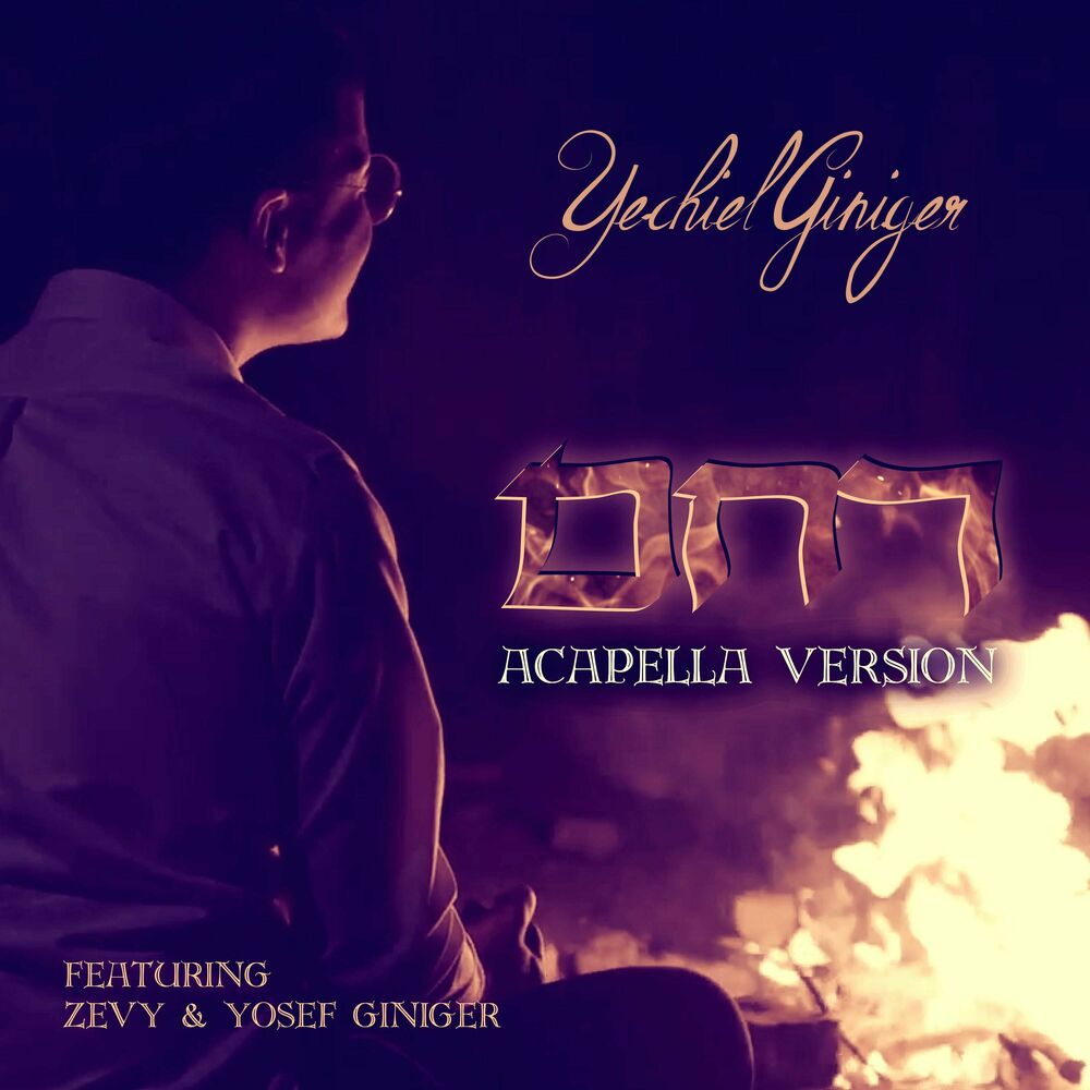 Yechiel Giniger ft. Zevy Giniger & Yosef Giniger - Rachem [Acapella] (Single)