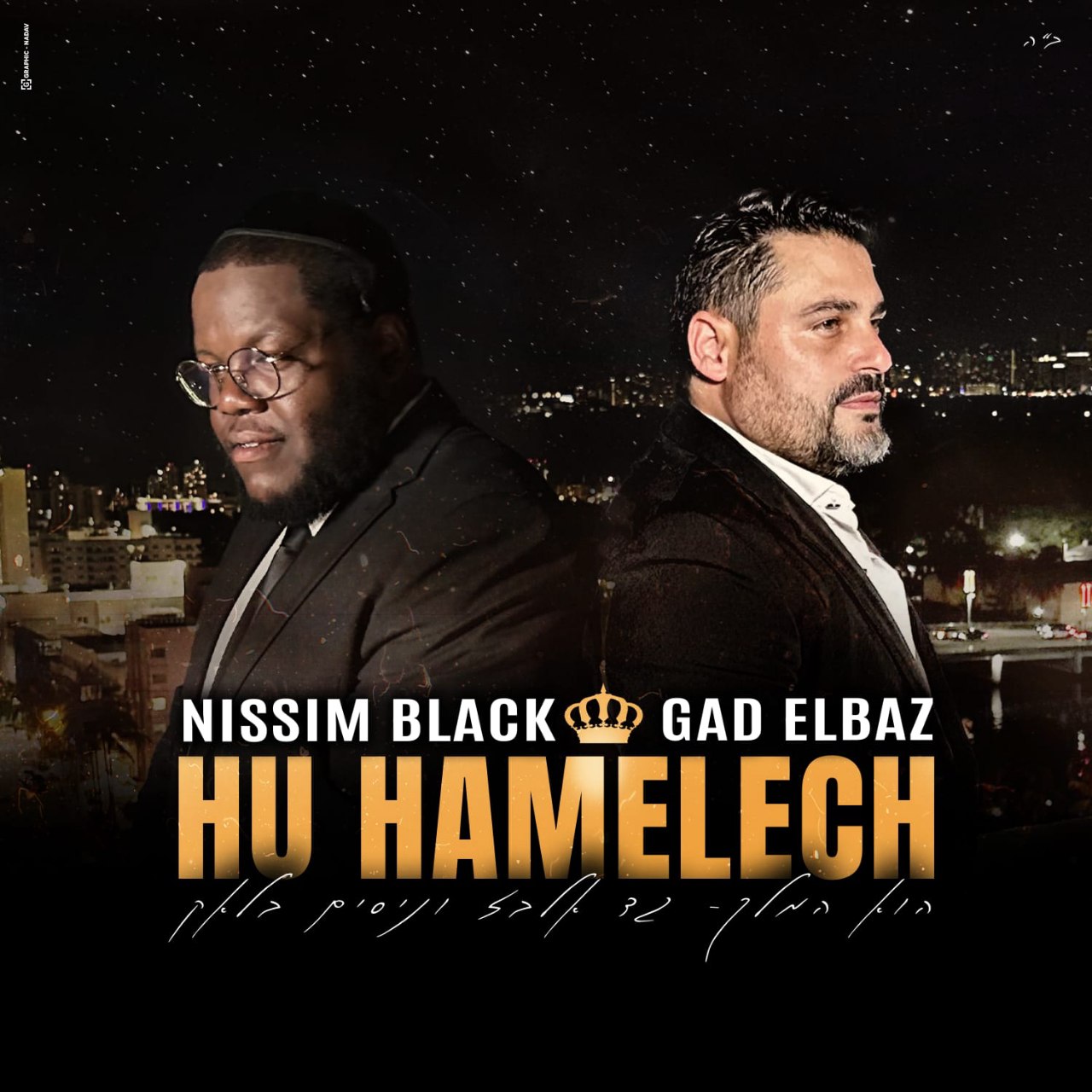 Nissim Black & Gad Elbaz - Hu Hamelech (Single)