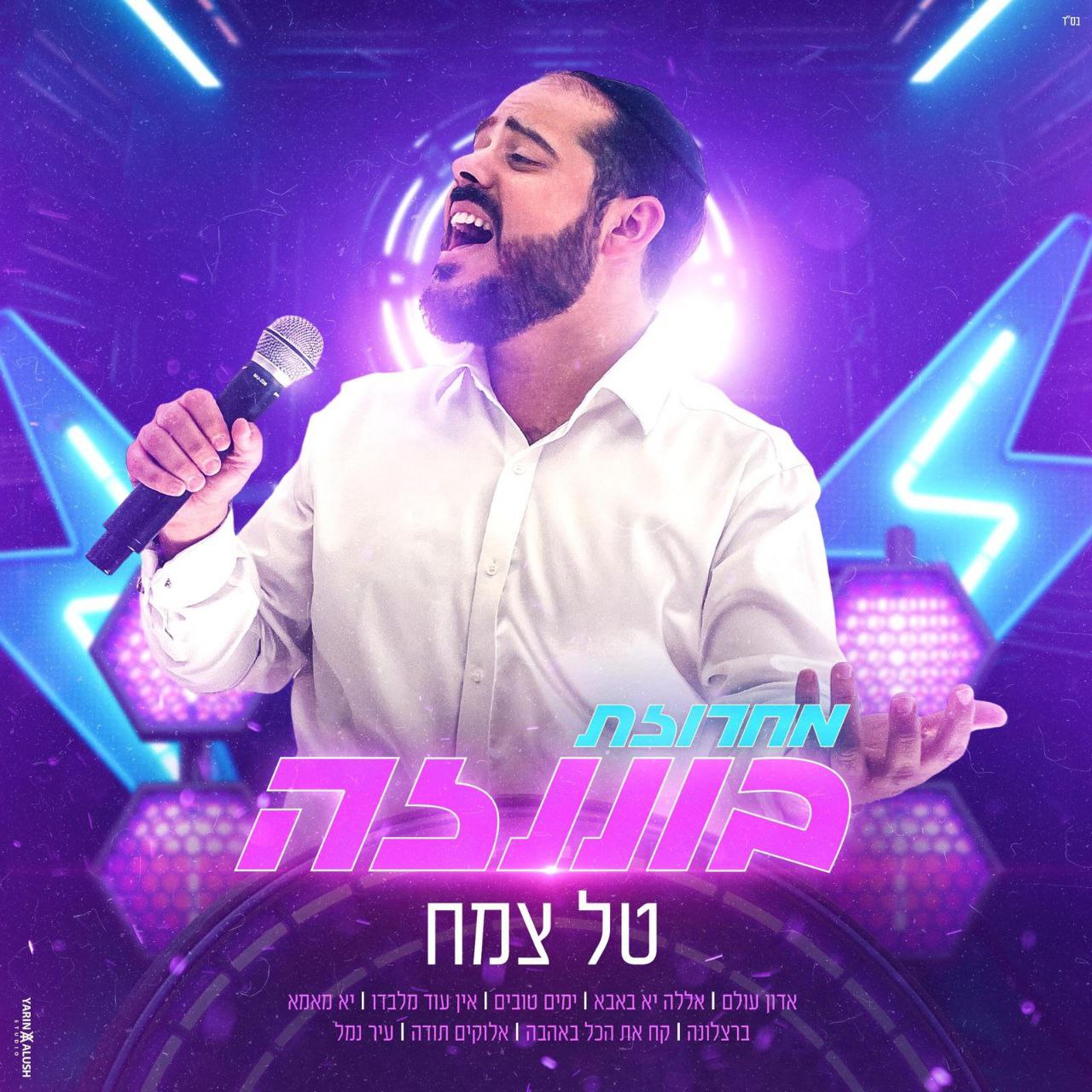 Tal Tzemach - Bonanza Medley (Single)