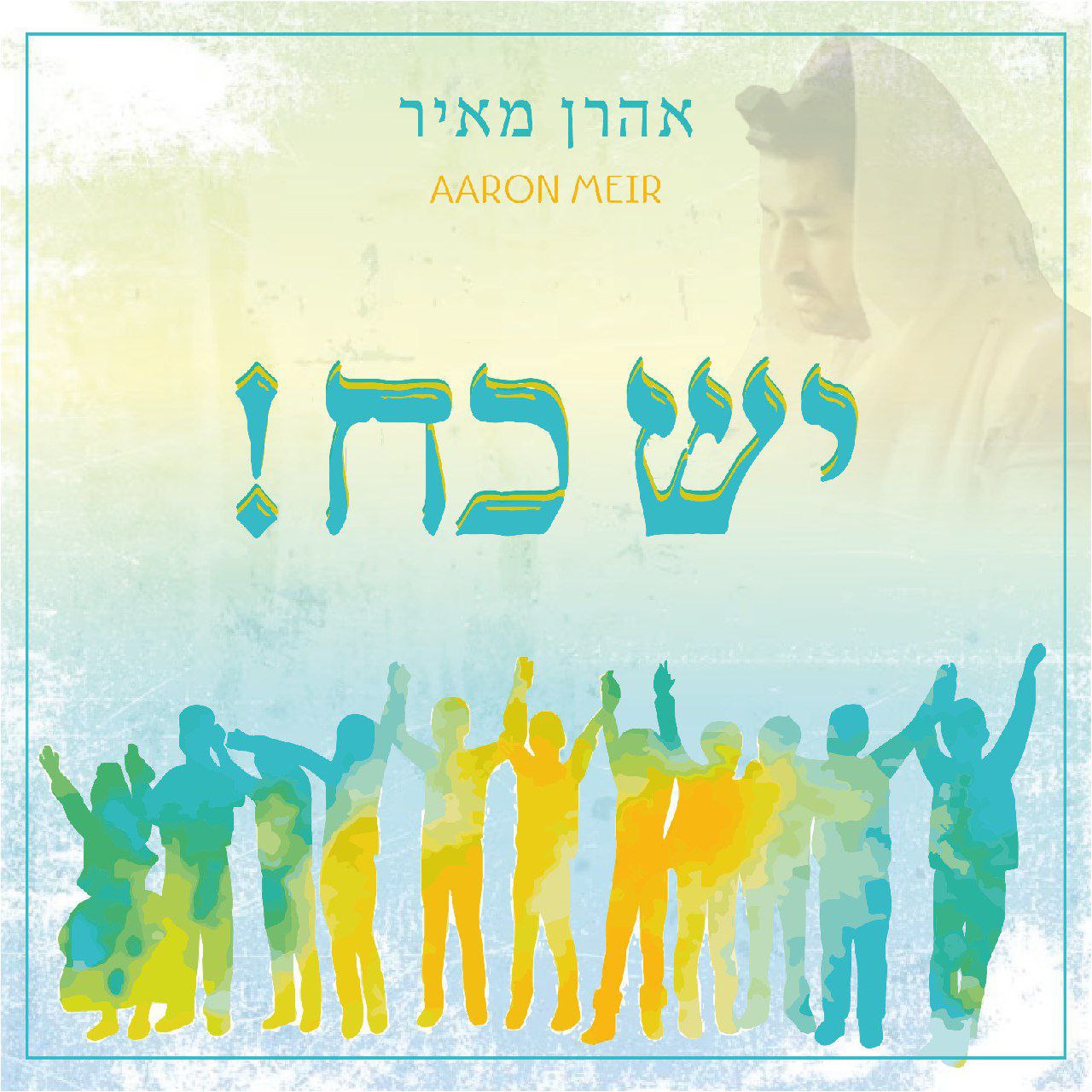 Aaron Meir - Yesh Koach (Single)