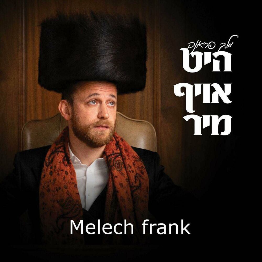 Melech frank - Heet Oif Mir (Single)