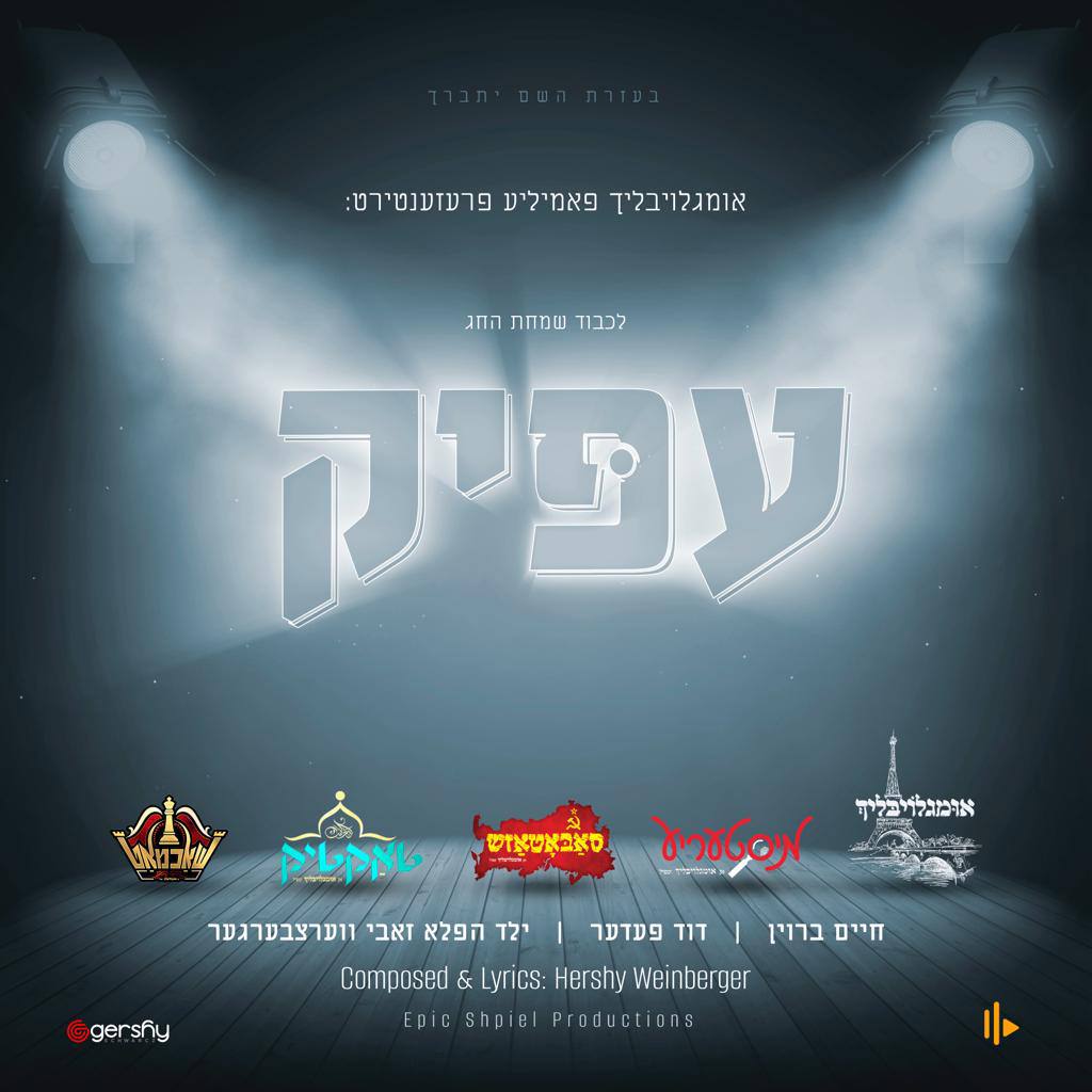 אפי שפיל הפקות - שיר נושא אפי (סינגל)