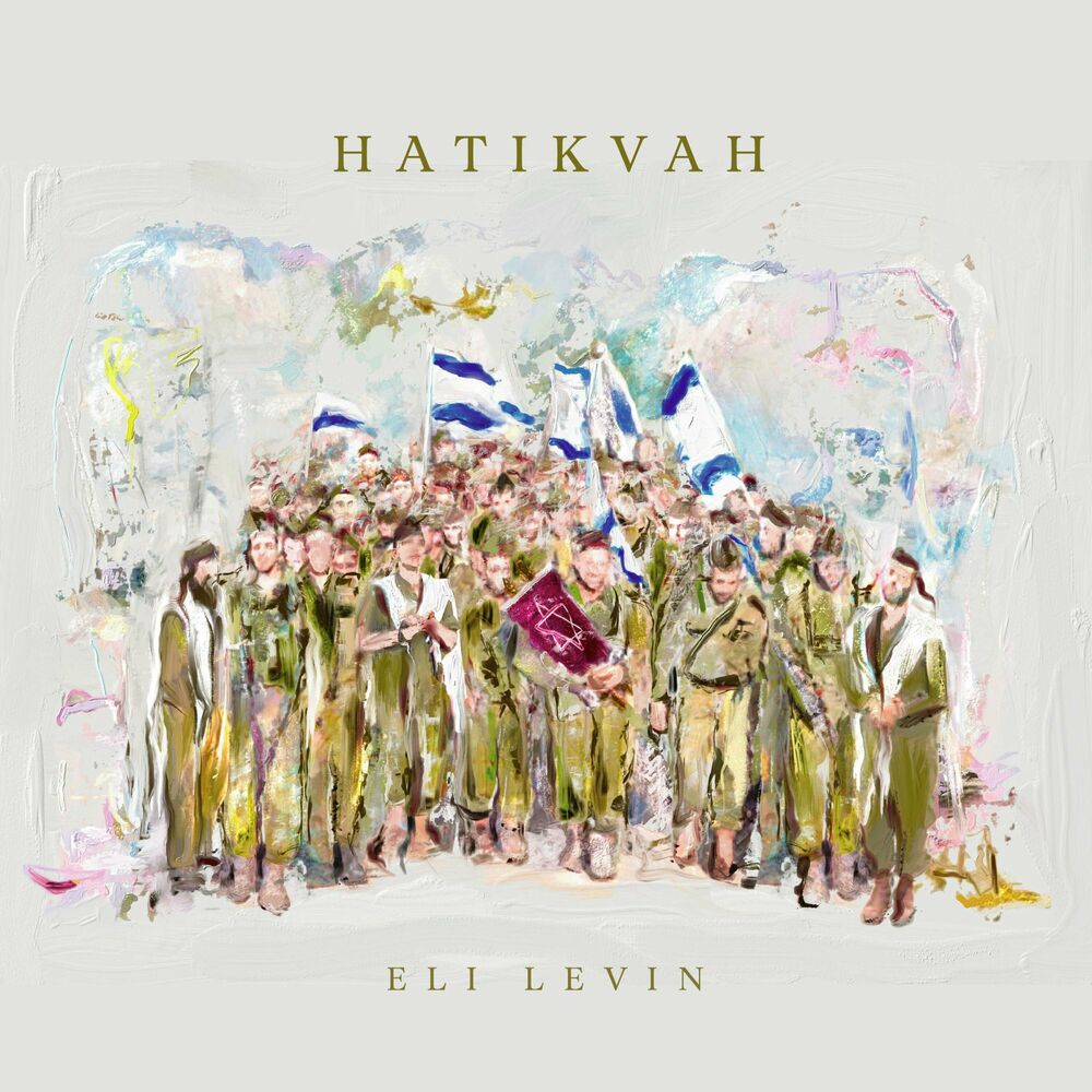 Eli Levin - Hatikvah [Cover] (Single)