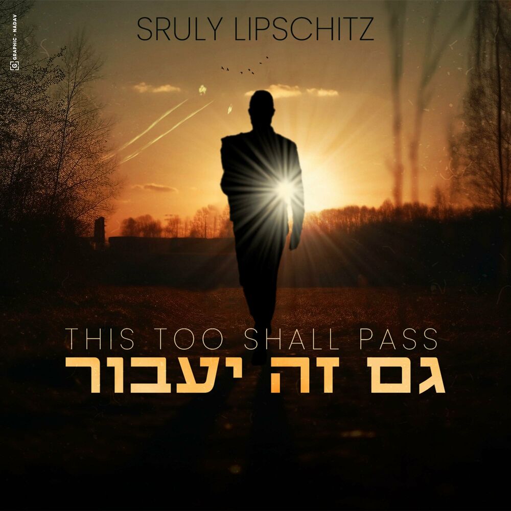 Sruly Lipschitz - This Too Shall Pass (Single)