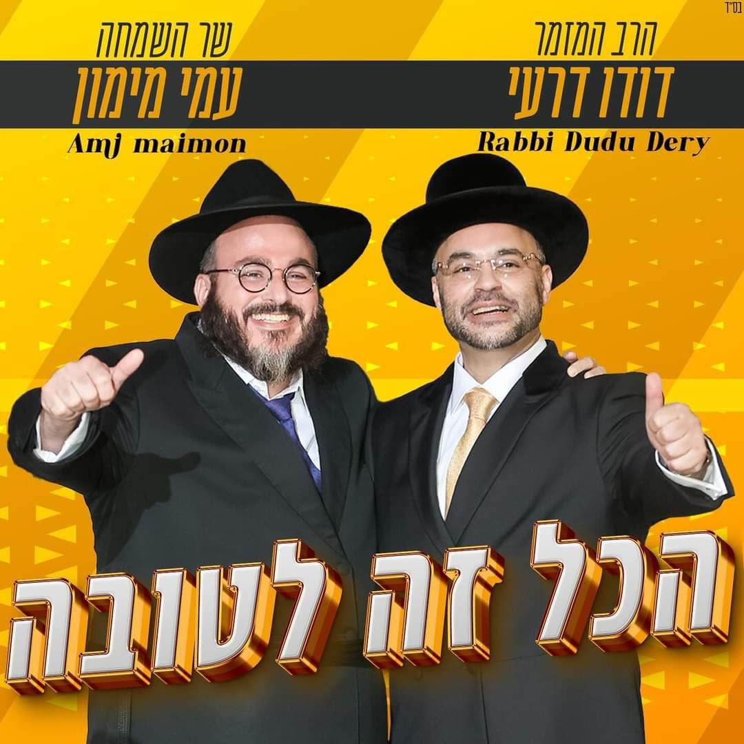 Dudu Dery & Ami Maimon - Hakol Zeh Letova (Single)