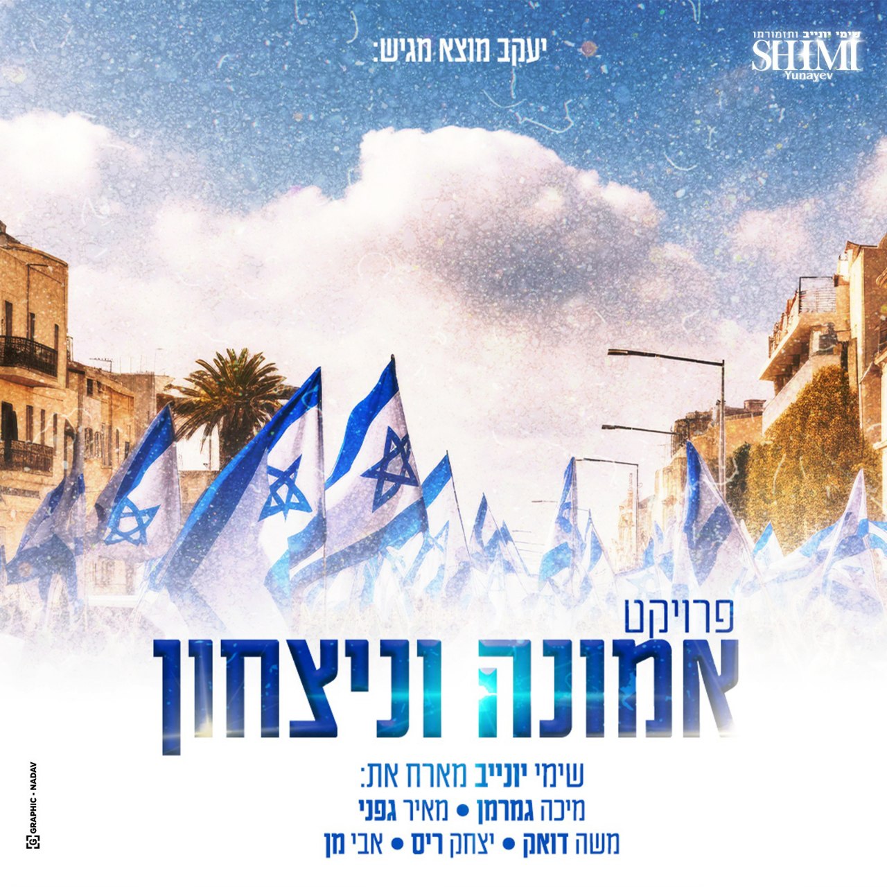 Shimi Yunayev & Friends - Project Emunah & Nitzachon #1 [Medley] (Single)