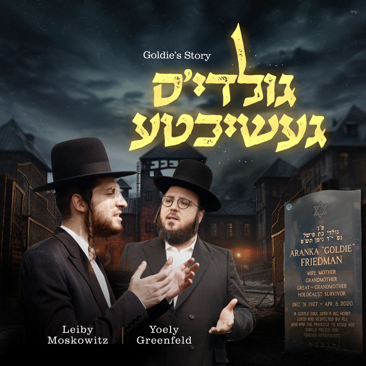 Leiby Moskowitz & Yoely Greenfeld - Goldie's Story (Single)
