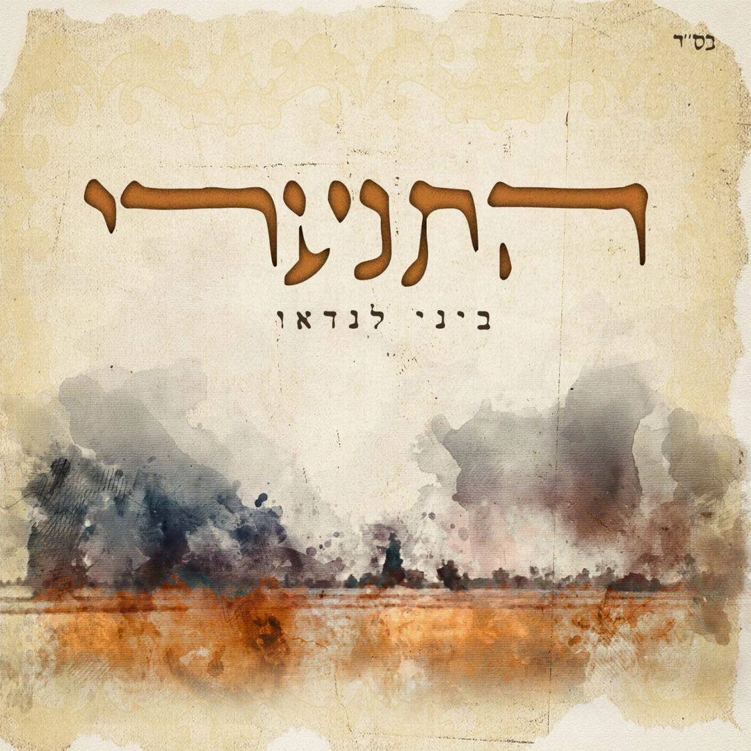 Bini Landau - Hitnari (Single)