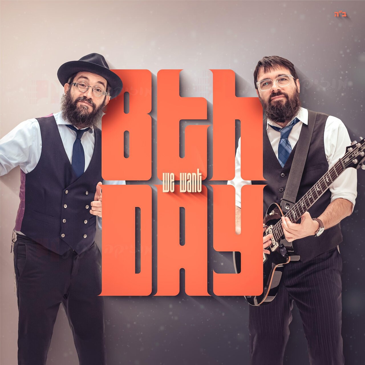 8th Day - We Want (Single)