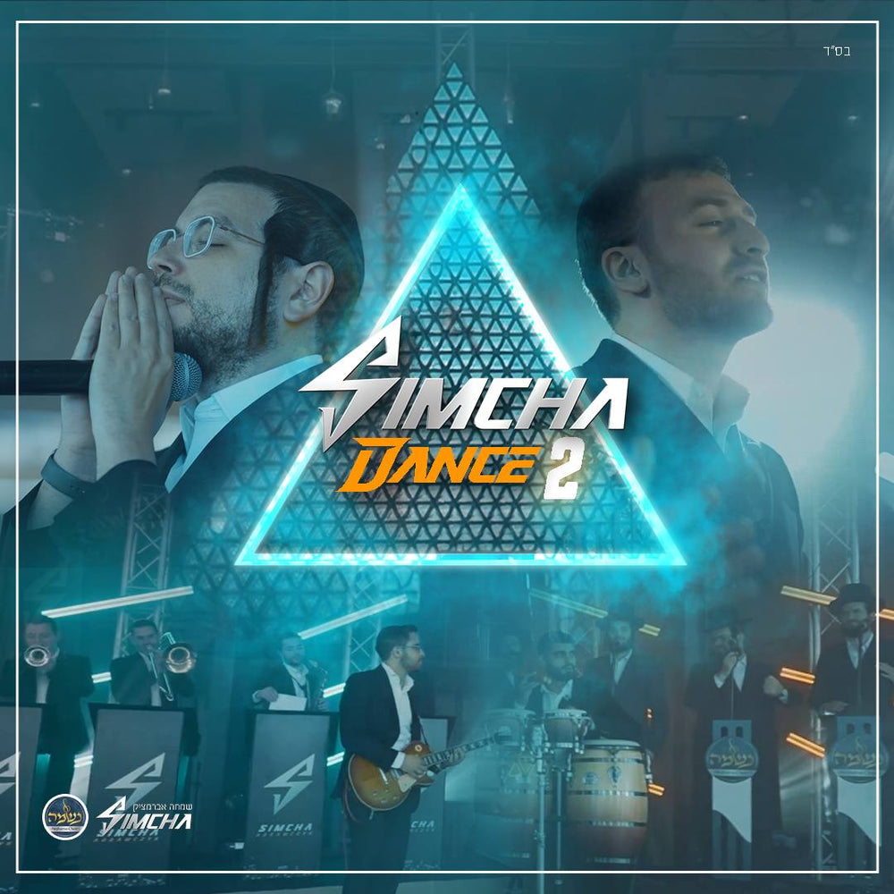 Simcha Abramczik Ft. Mendy Weiss - Simcha Dance 2 (single)