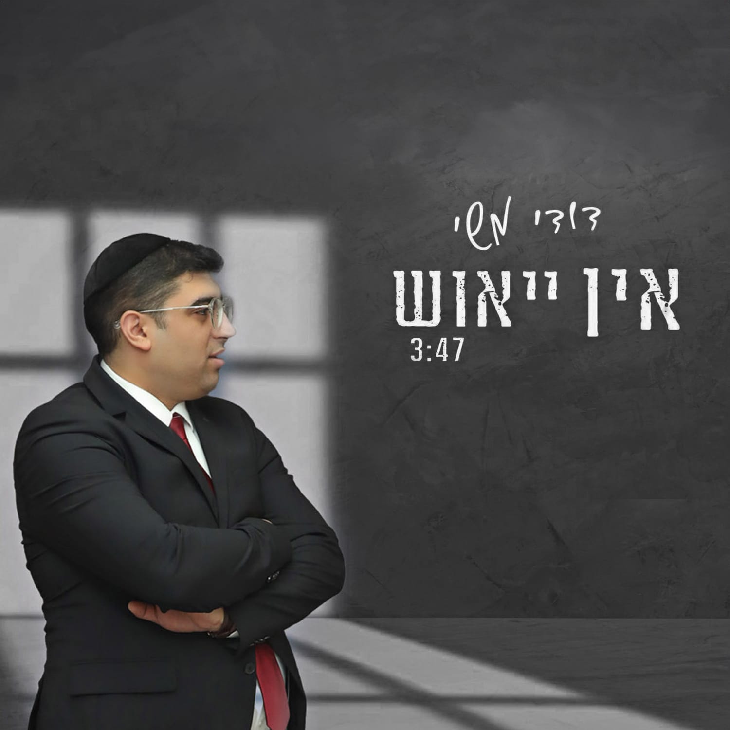 Dudi Meshi - Ein Yeush (Single)