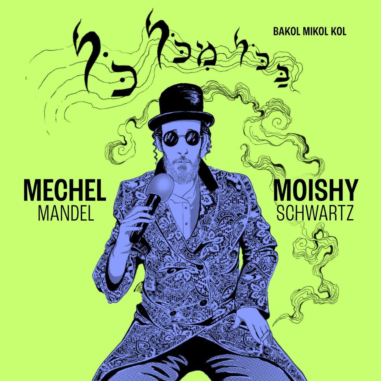 Moishy Schwartz & Mechel Mandel - Bakol Mikol Kol (Single)