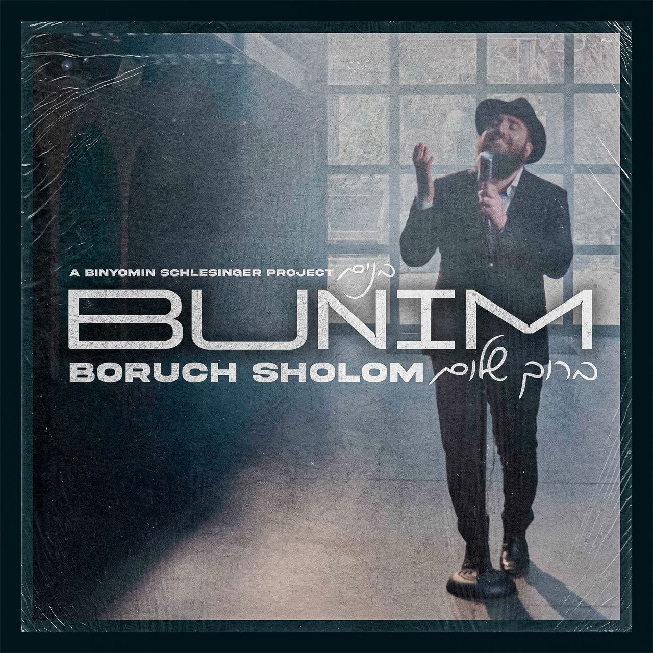 Boruch Sholom - Bunim (Single)