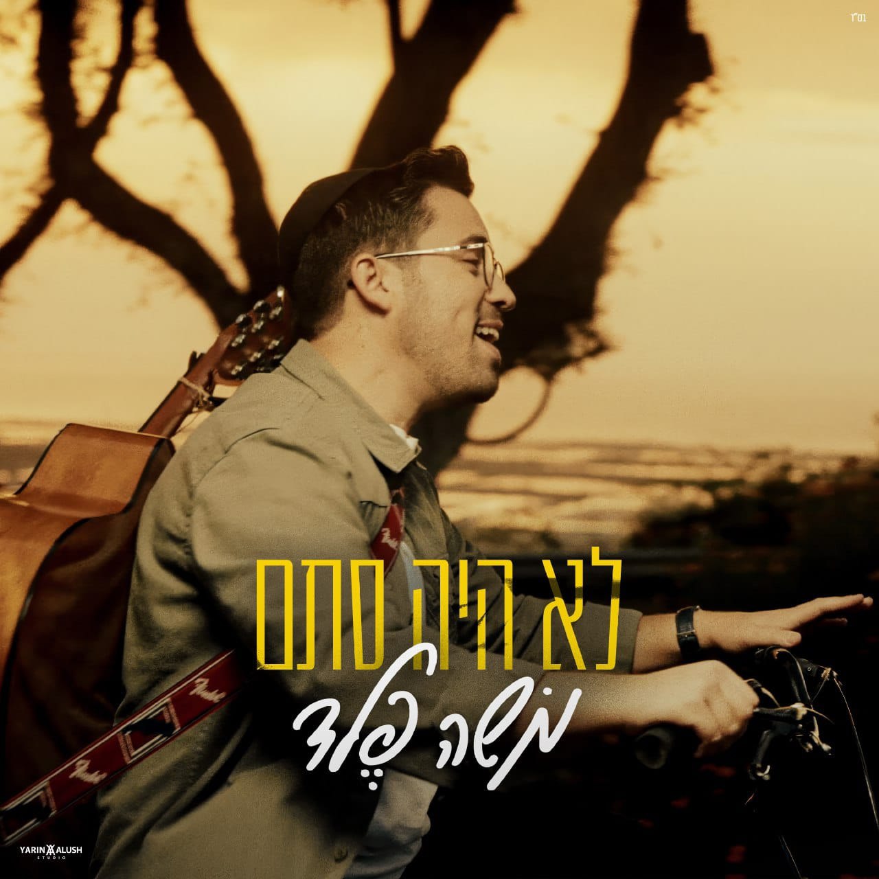 Moshe Feld - Lo Haya Stom (Single)