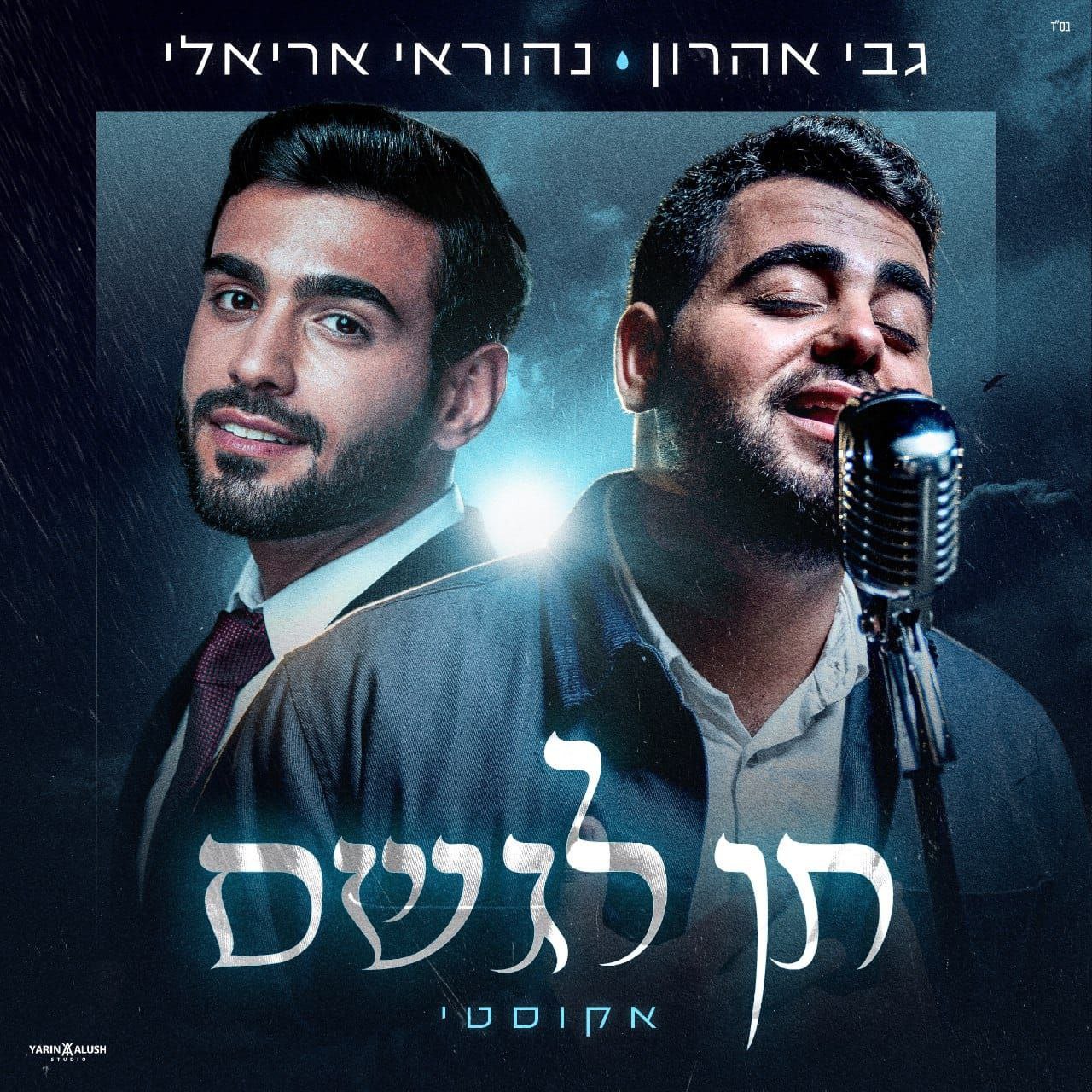 Gabi Aharon & Nehoray Arieli - Ten Lageshem (Single)