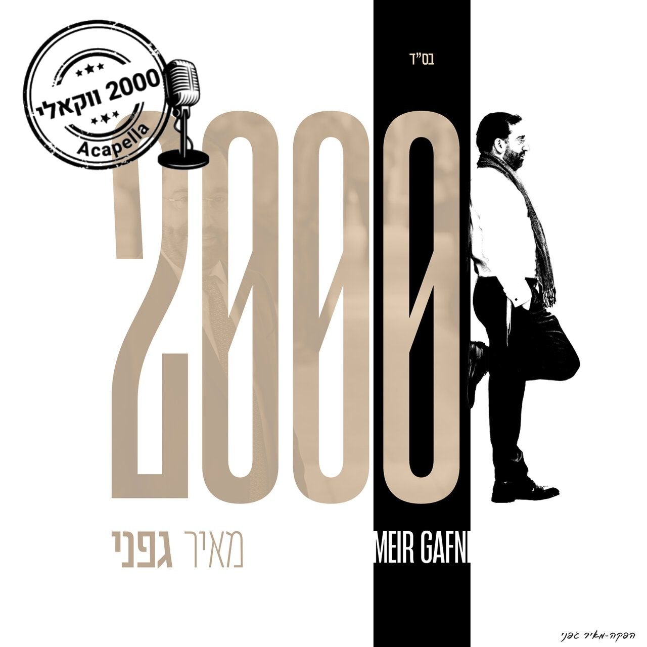 Meir Gafni - 2000 [Acapella] (Single)
