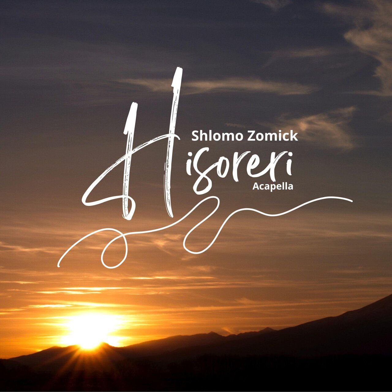 Shlomo Zomick - Hisoreri [Acapella] (Single)