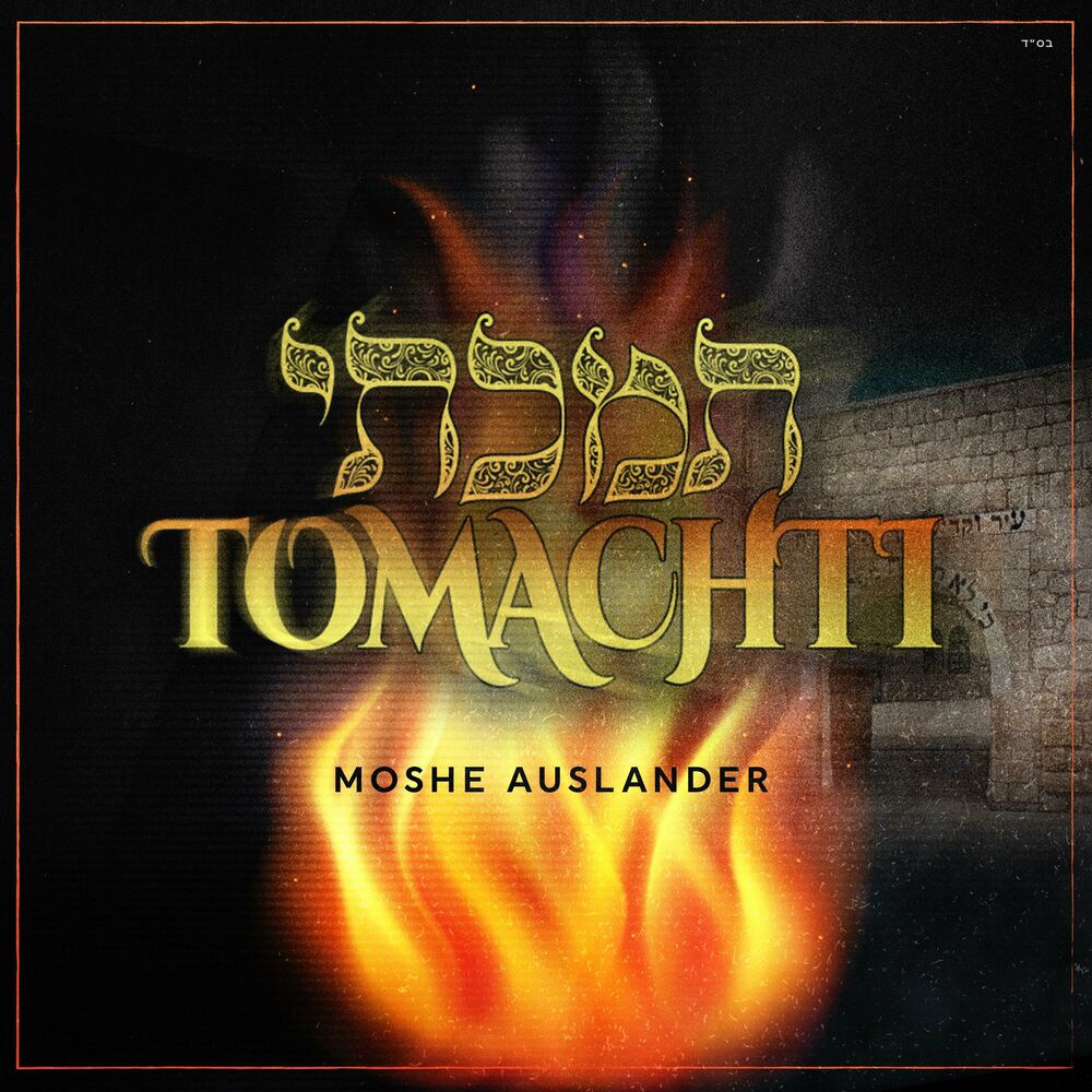 Moshe Auslander - Tomachti (Single)