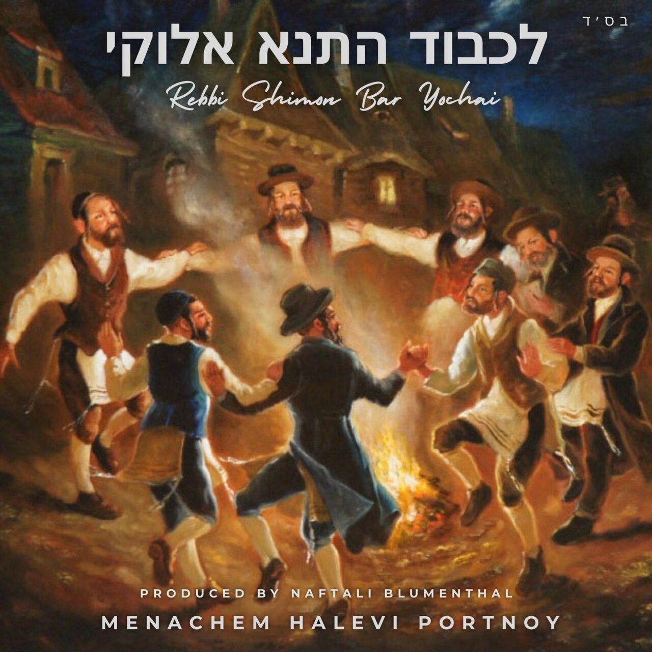 Menachem Halevi - Lekavod Hatana (Single)