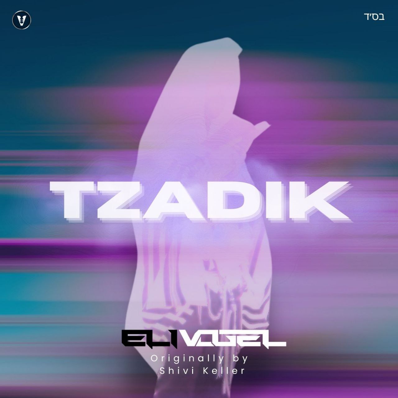 Eli Vogel - Tzadik [Cover] (Single)