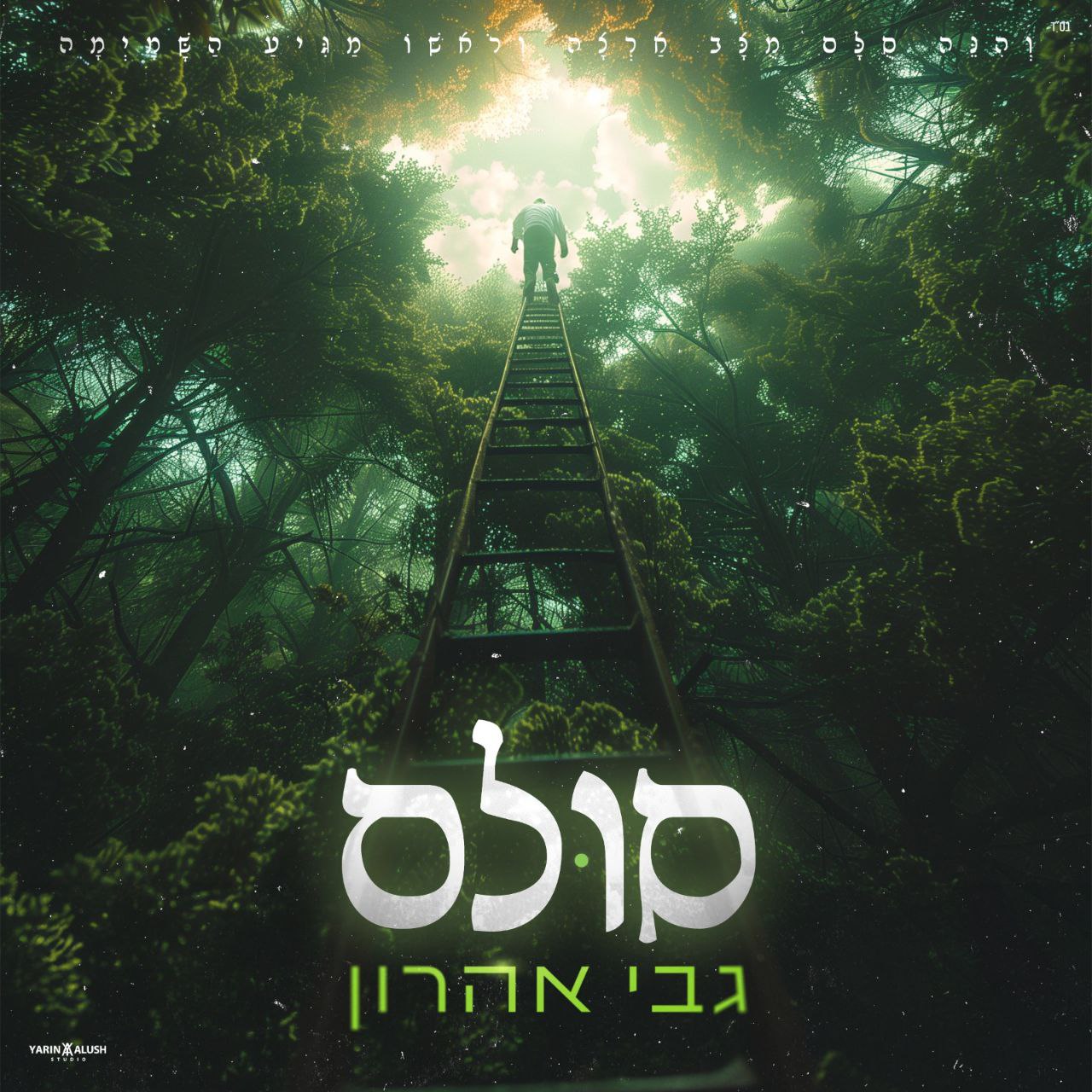 Gabi Aharon - Sulam (Single)