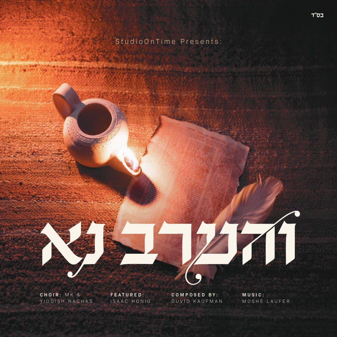 Duvid Kaufman ft. Isaac Honig - Ve'Harev Nu (Single)