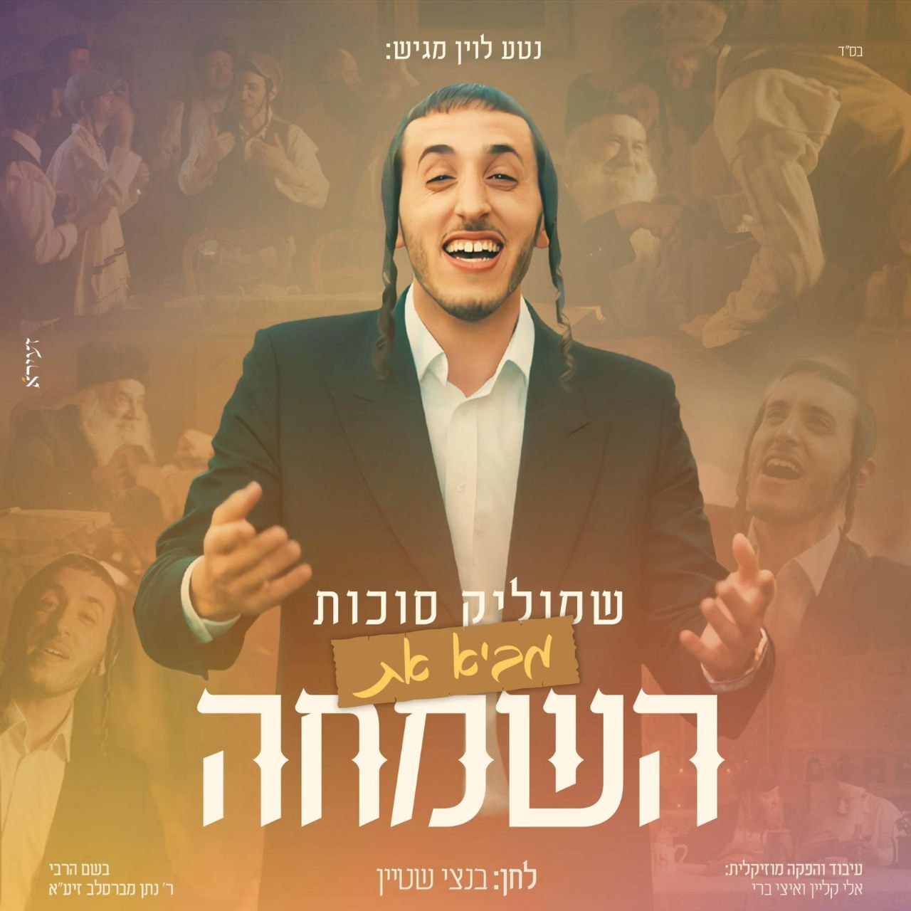 Shmulik Sukkot - Ba Hasimcha (Single)