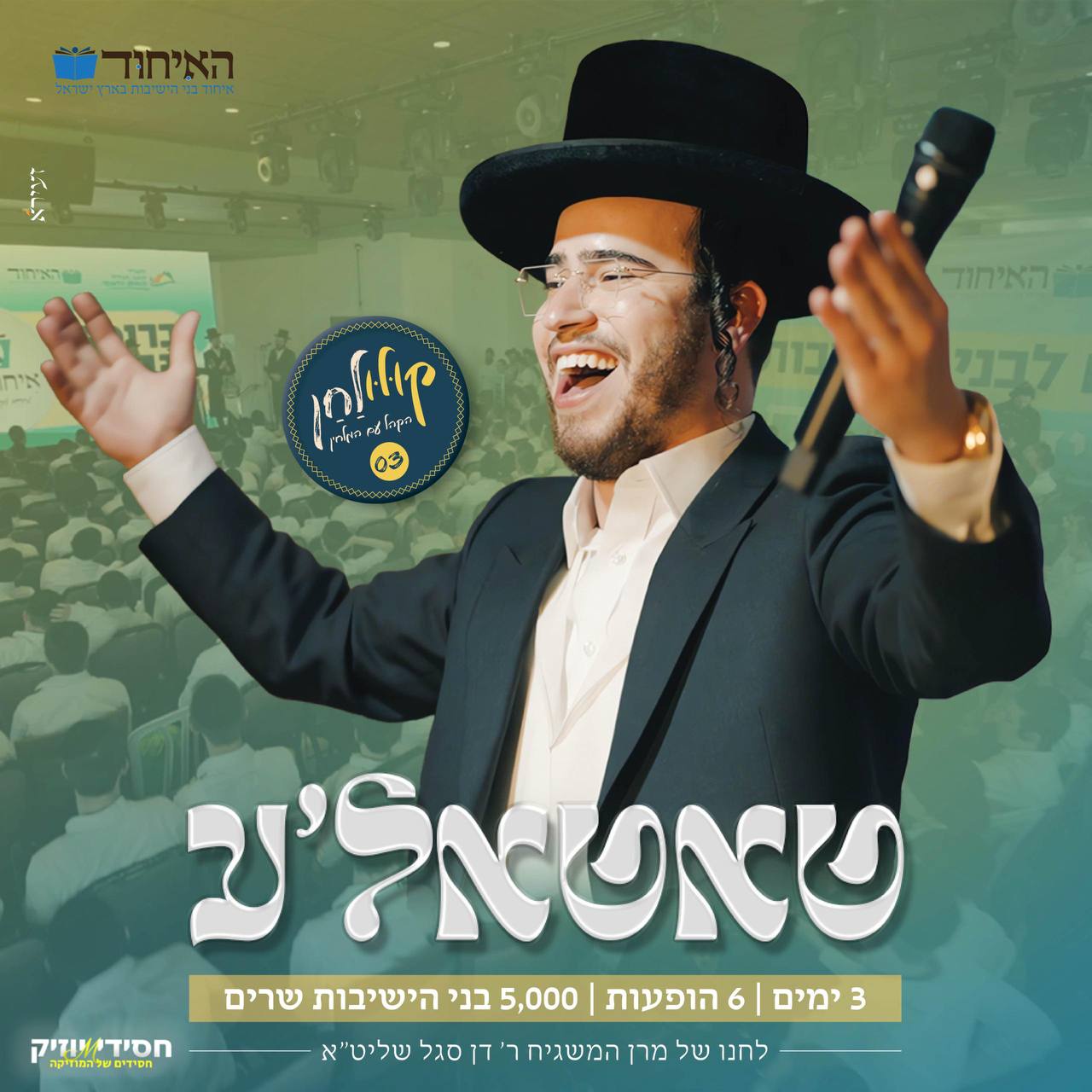 Bentzi Stein & Neshama Choir - Tataleh [Live Acapella] (Single)