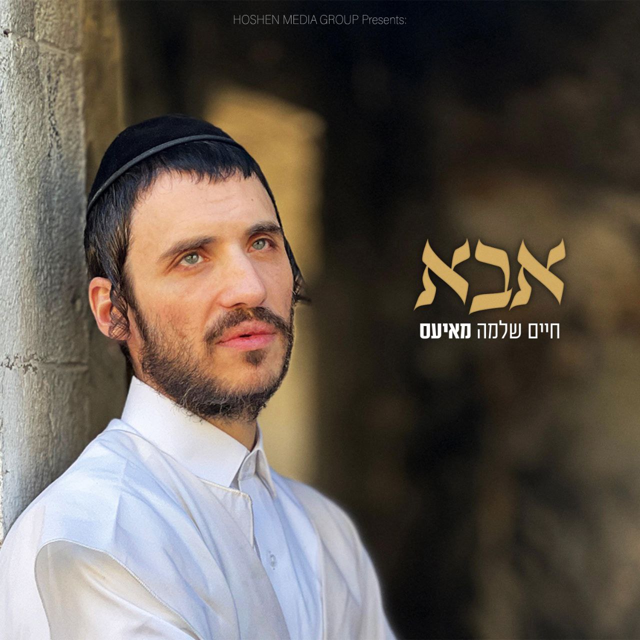 Chaim Shlomo Mayesz - Abba [Cover] (Single)