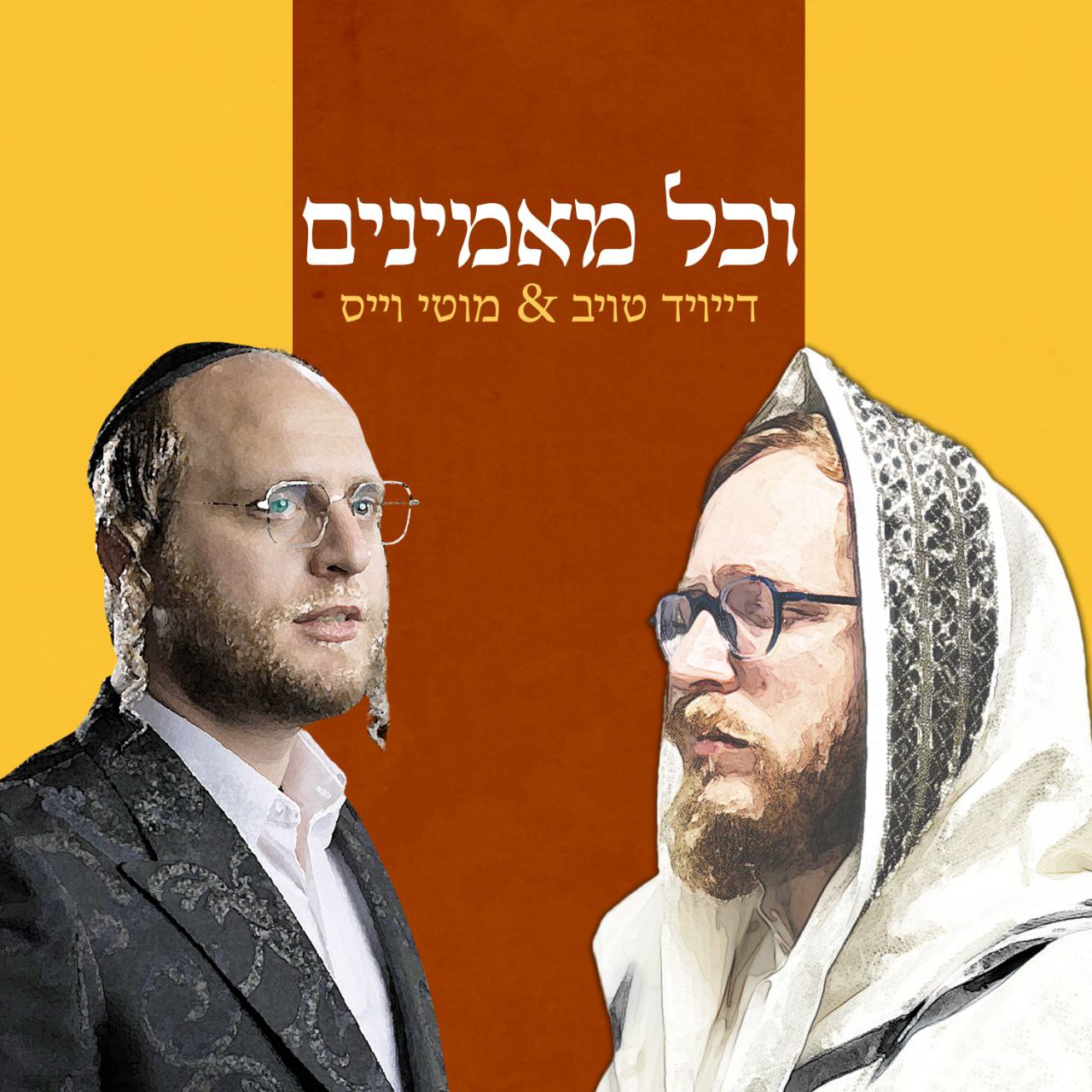 David Taub & Motty Weiss - Vechol Maminim (Single)