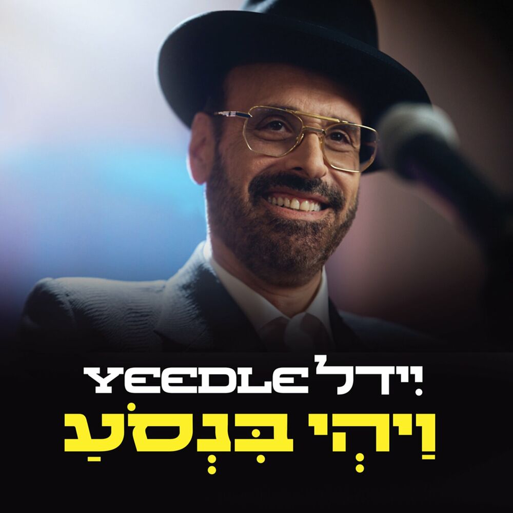 Yeedle Werdyger - VaYehi Binsoa (Single)