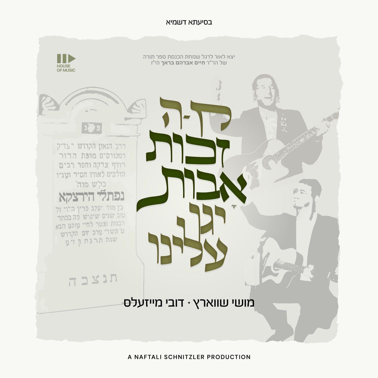 Moishy Schwartz & Dovy Meisles - Zechus Avos (Single)