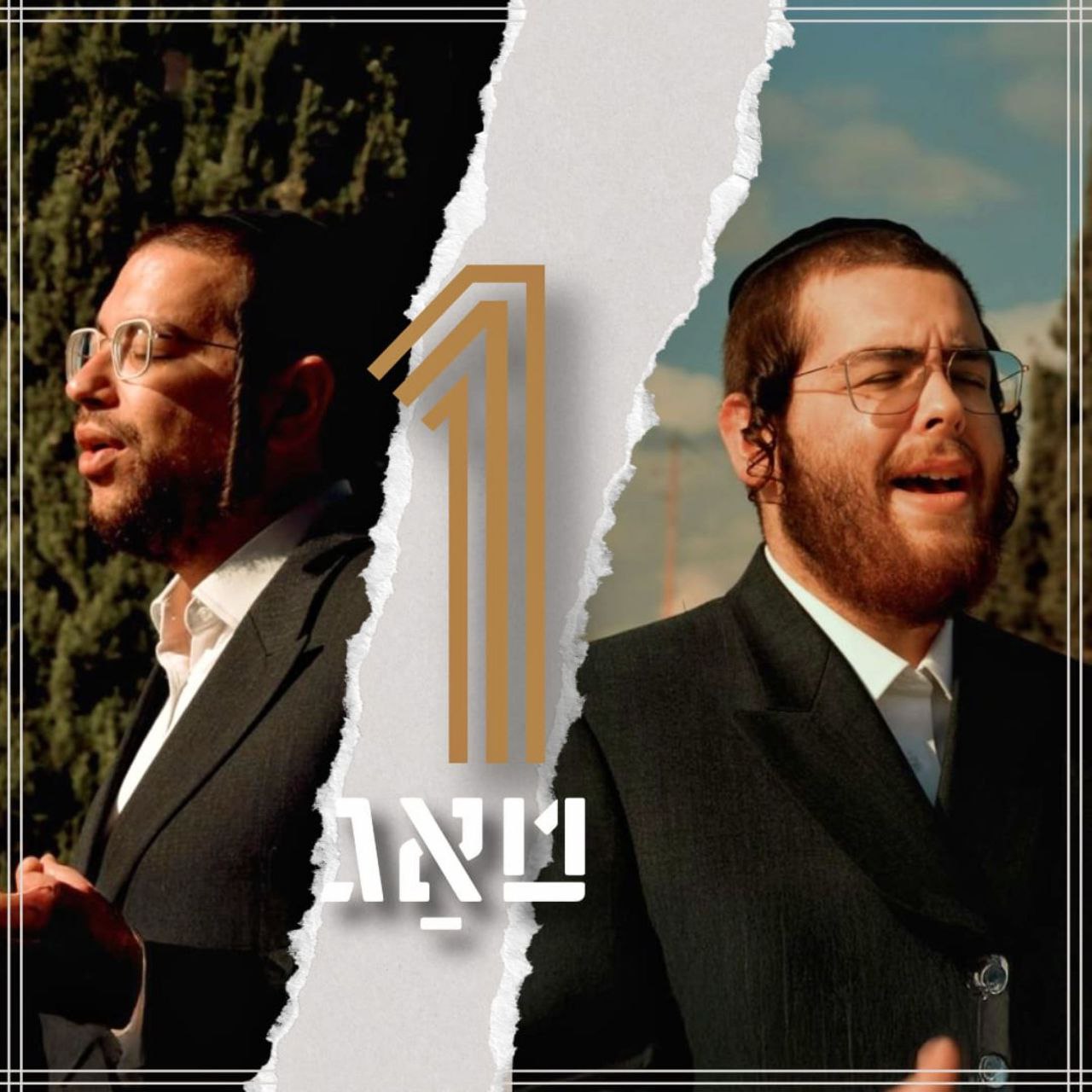 Yossi Fried & Mendy Weiss - One Day (Single)