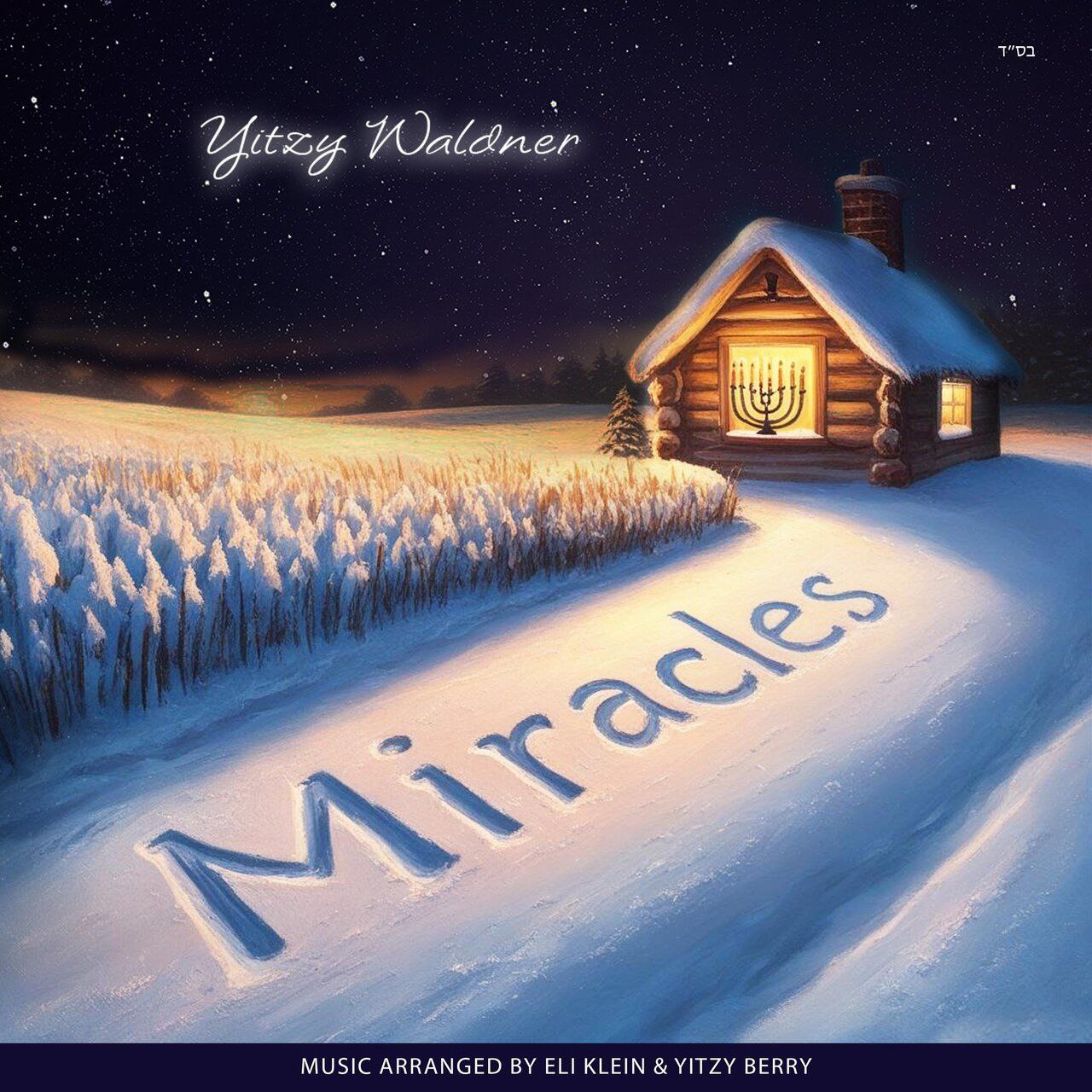 Yitzy Waldner - Miracles (Single)