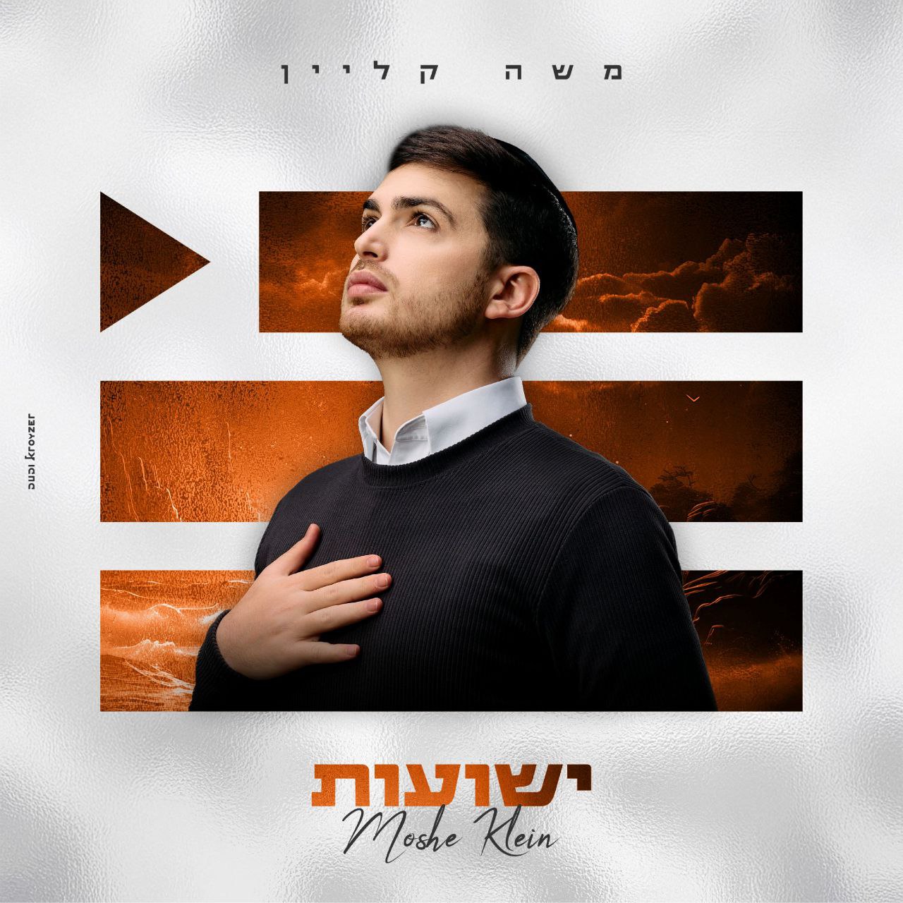 Moshe Klein - Yeshuot (Single)