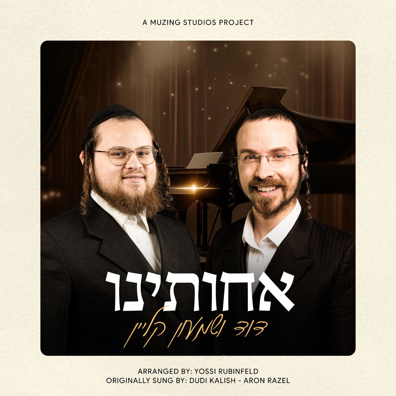 Shimmy Klein & Duvid Klein - Achoseinu [Cover] (Single)